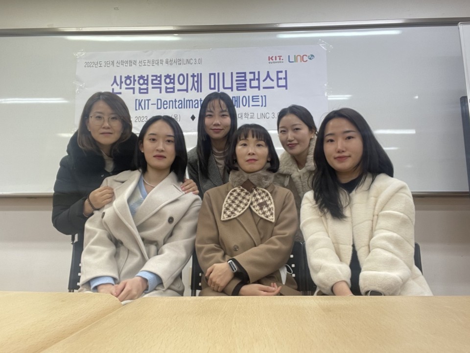 2023.02.02_[산학협력교육] 주문식교육 - KIT-Dentalmate(덴탈메이트) 미니클러스터