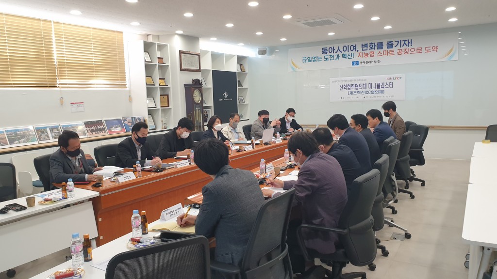 2022.10.27_[기업협업] 산학협력협의체 - 제조혁신ICC협의체