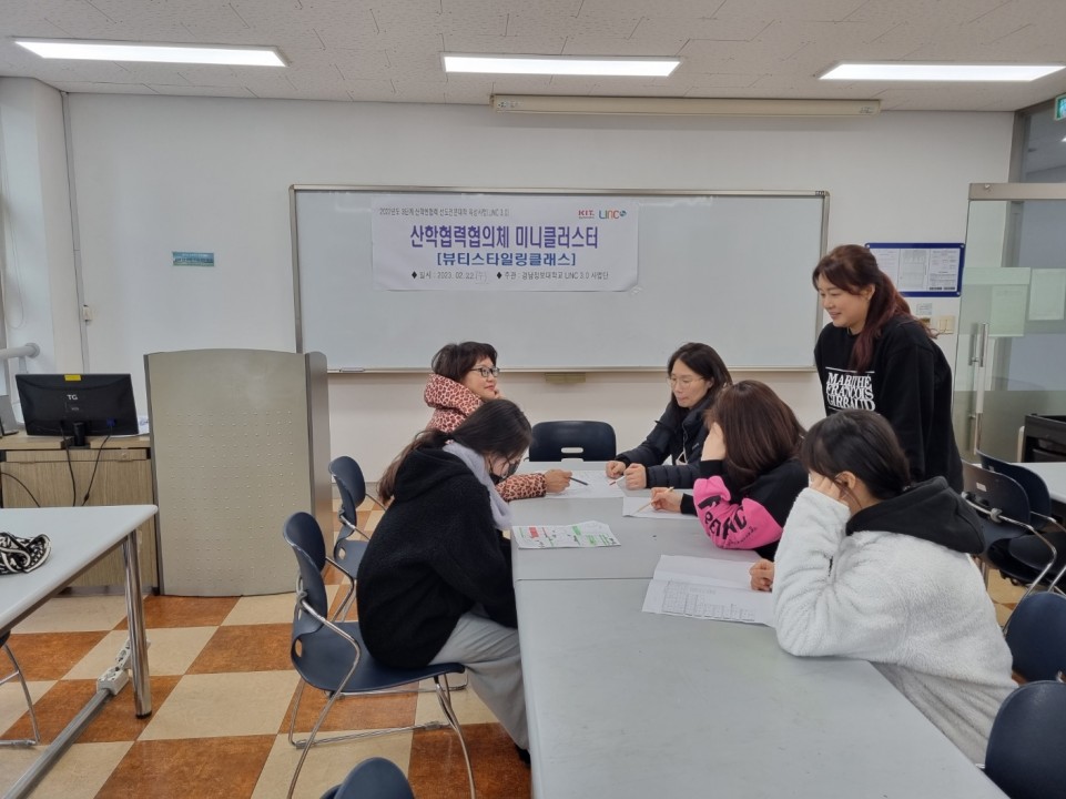 2023.02.22_[산학협력교육] 주문식교육 - 뷰티스타일링클래스 미니클러스터(2)