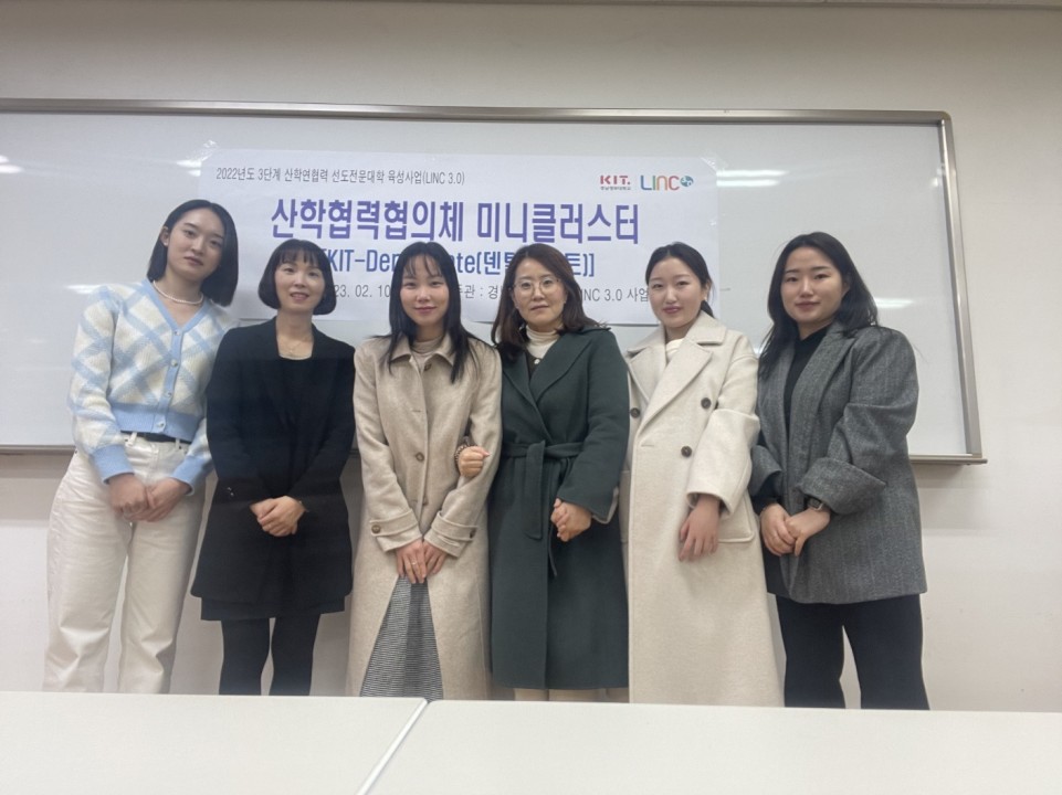 2023.02.10_[산학협력교육] 주문식교육 - KIT-Dentalmate(덴탈메이트) 미니클러스터(2)